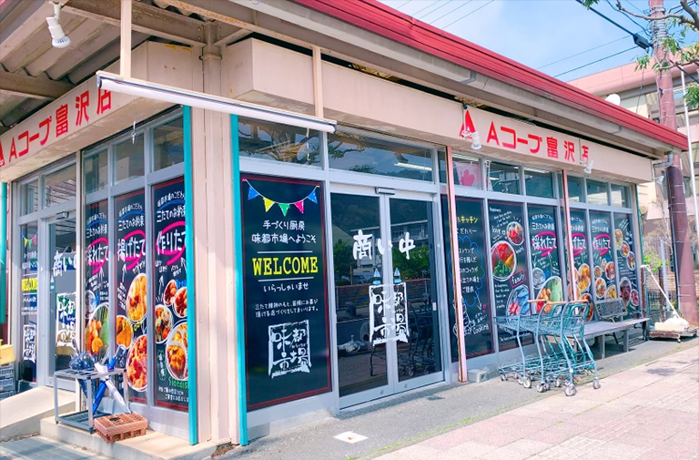 Aコープ富沢店